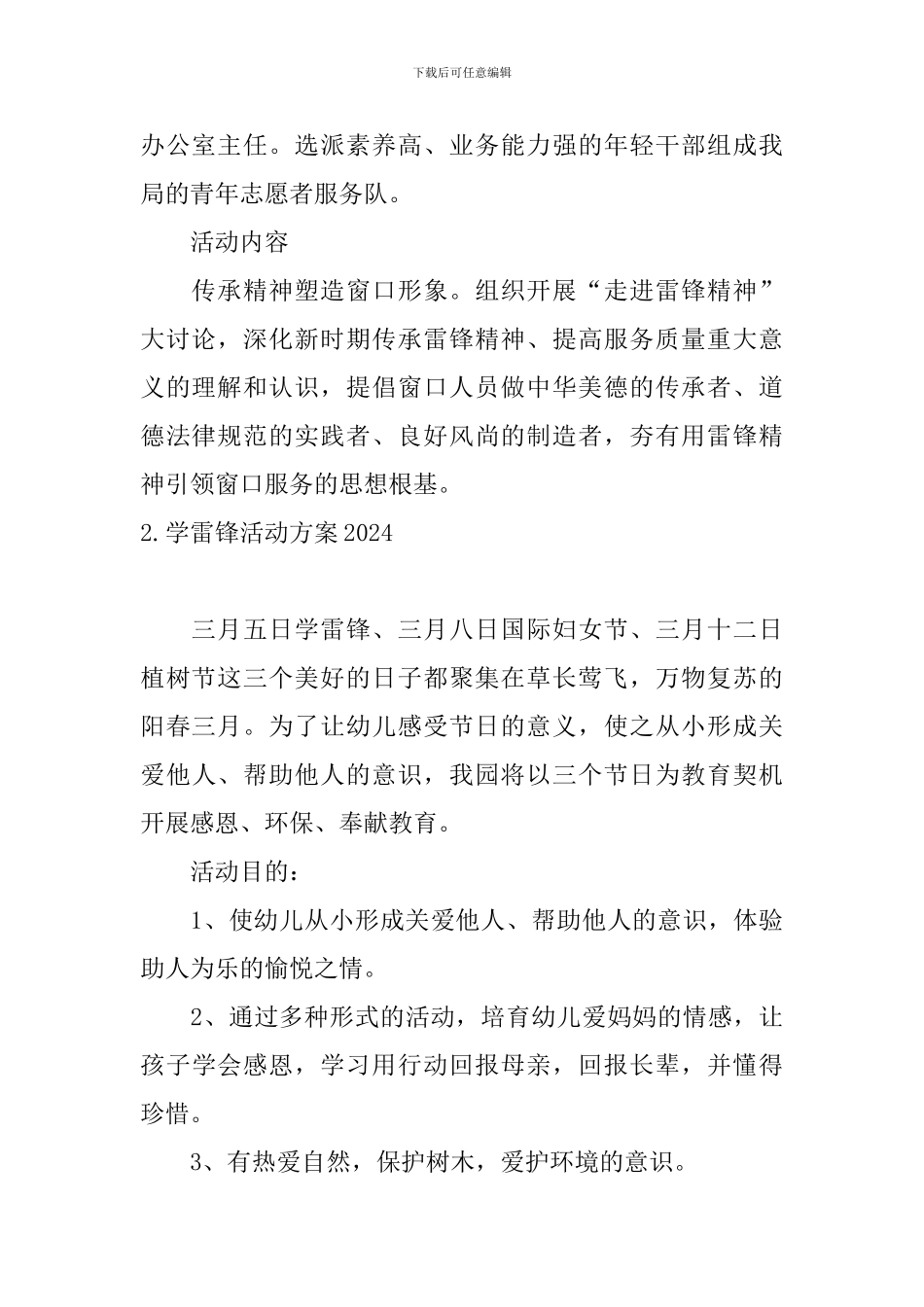 学雷锋活动方案2024_第2页