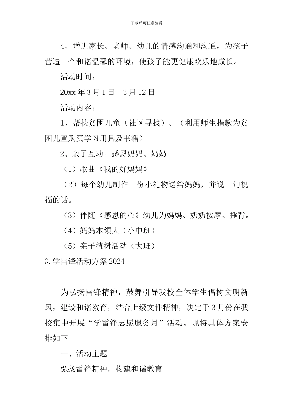 学雷锋活动方案2024_第3页