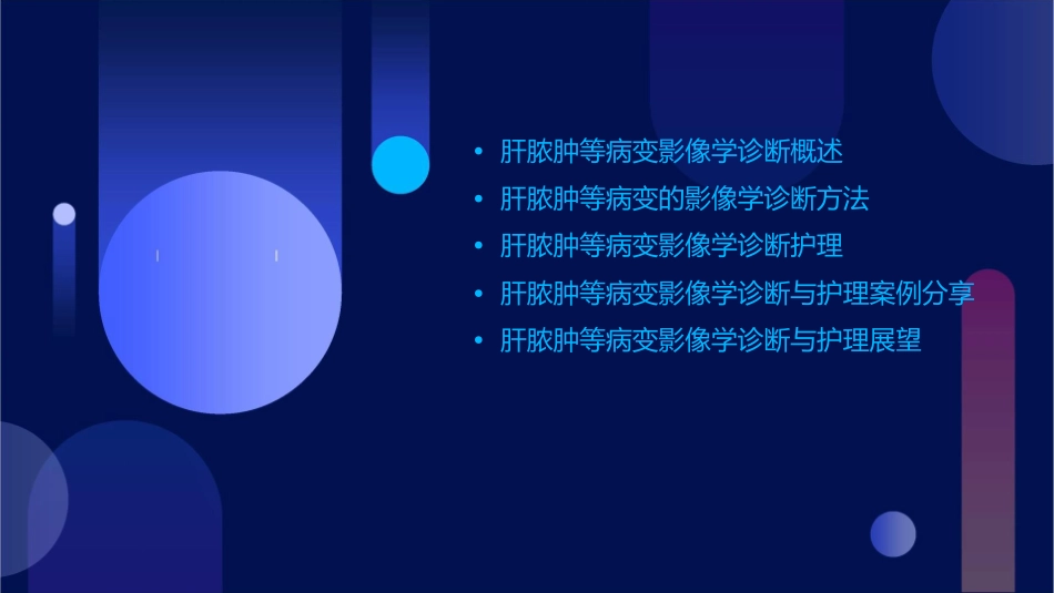肝脓肿等病变影像学诊断护理课件_第2页