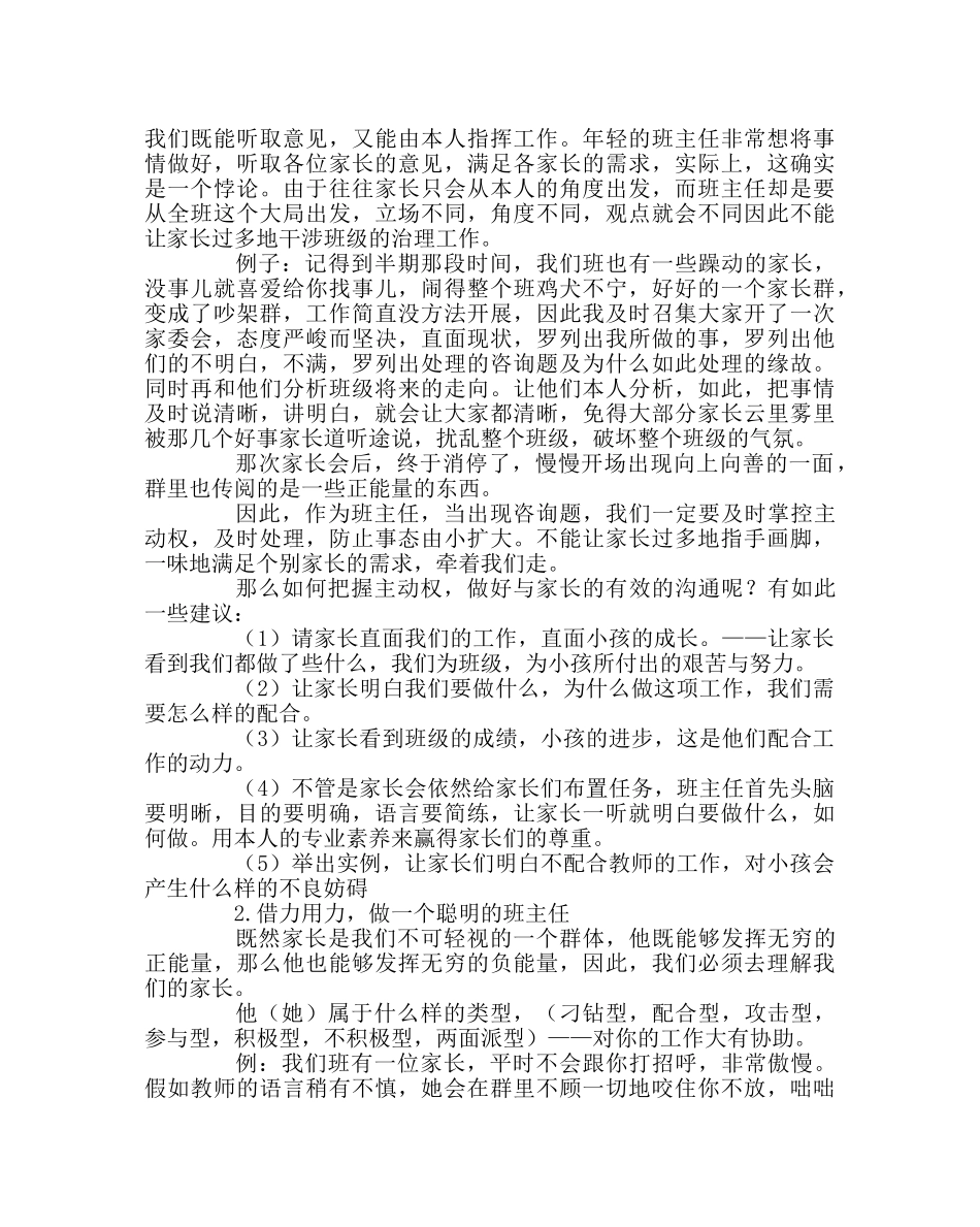 班主任工作范文班主任经验交流稿 _第2页