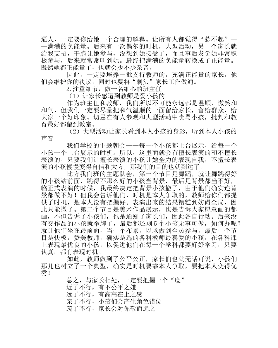 班主任工作范文班主任经验交流稿 _第3页