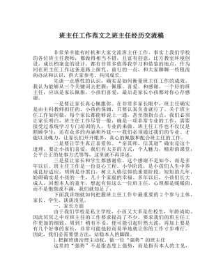 班主任工作范文班主任经验交流稿 