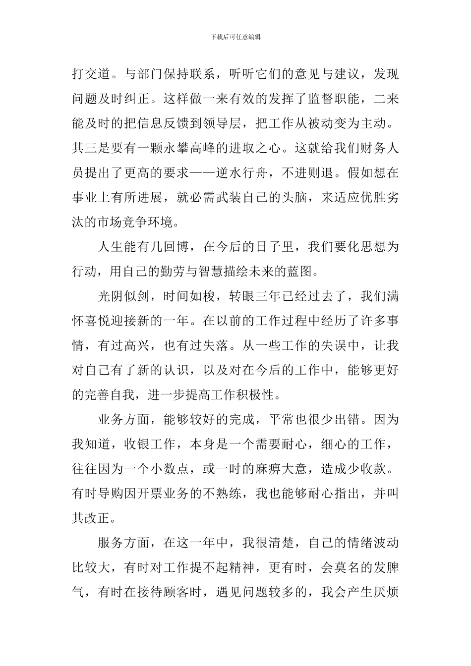 收银员工作报告5篇_第3页