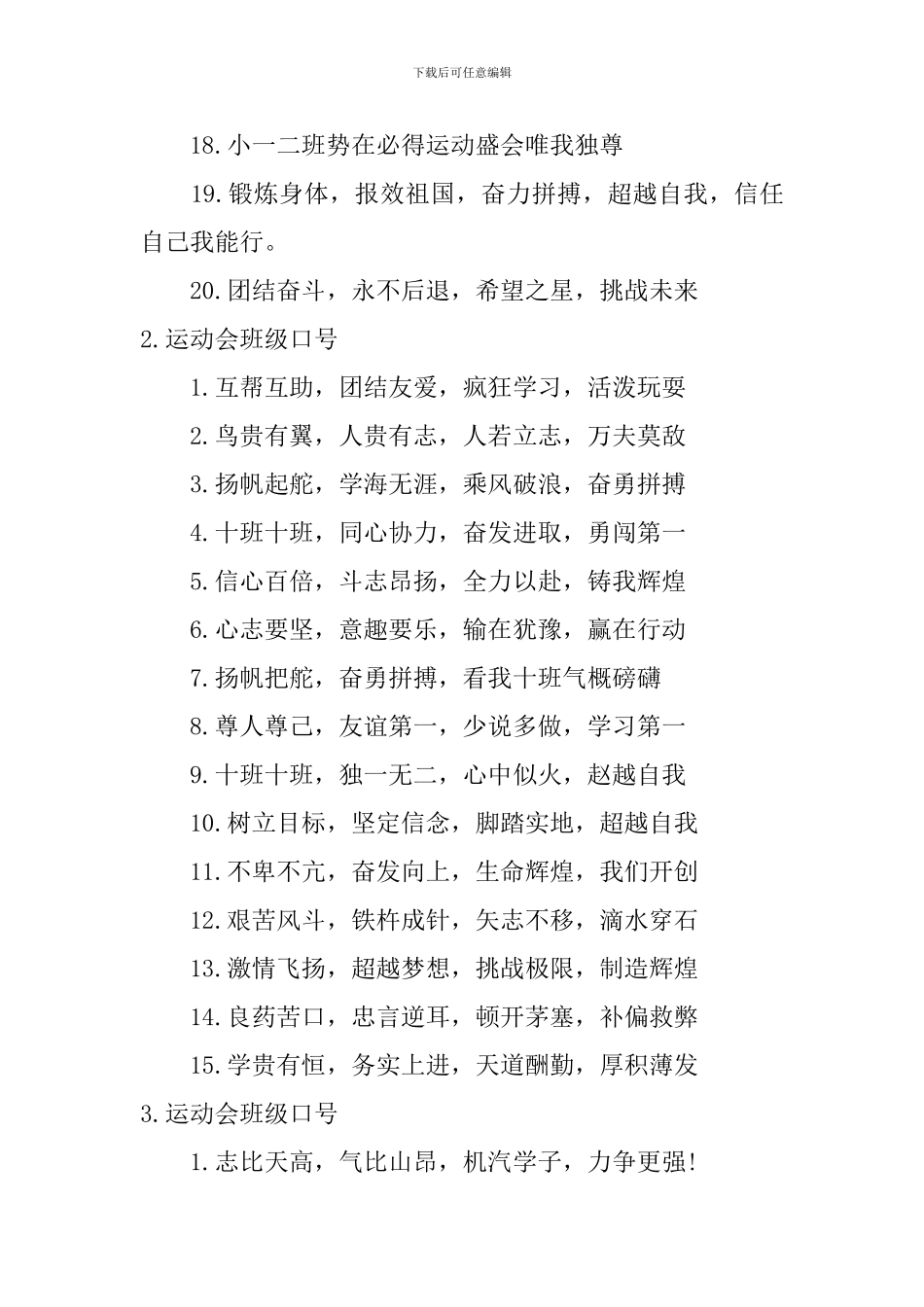 运动会班级口号大全2024年_第2页