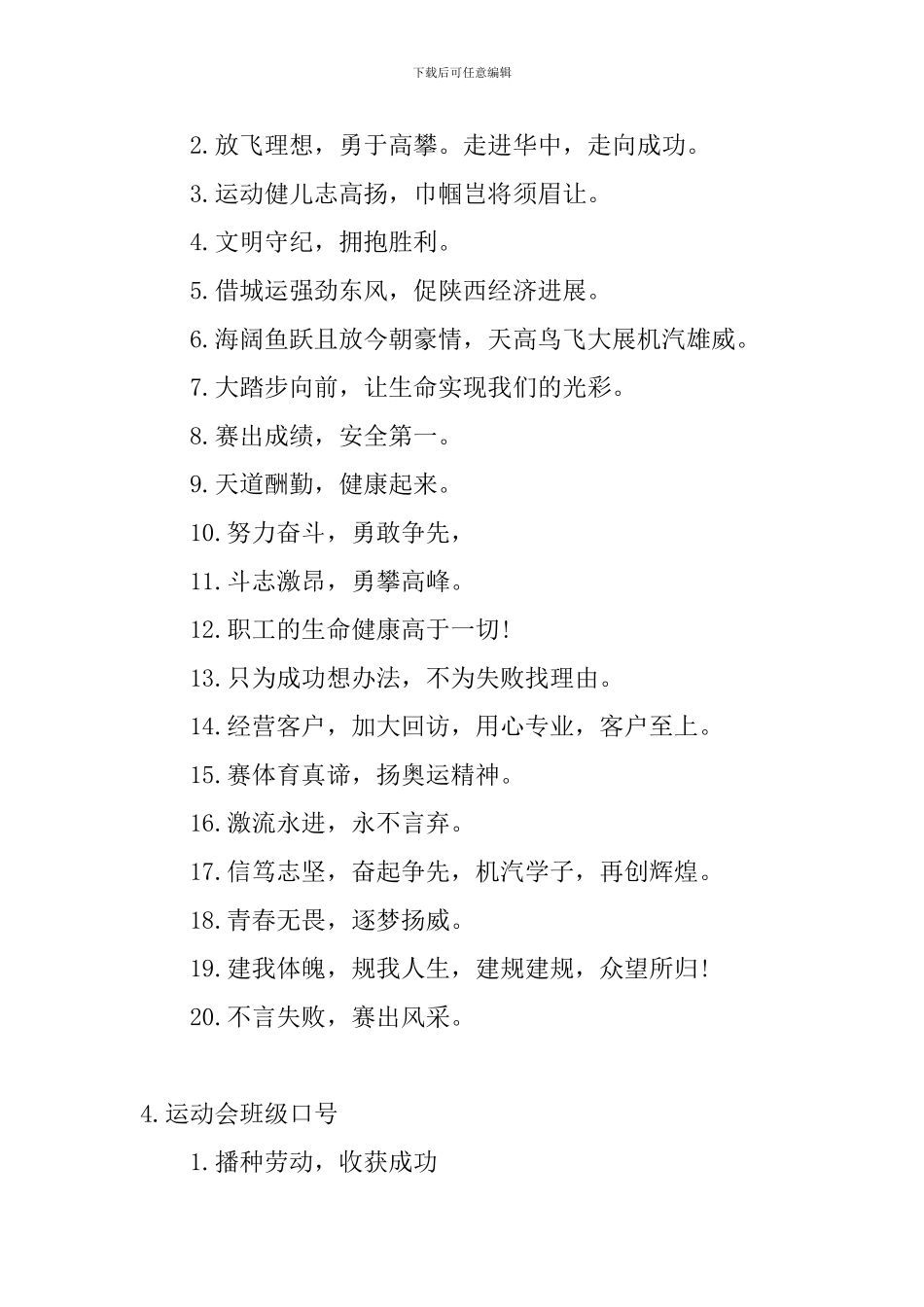 运动会班级口号大全2024年_第3页