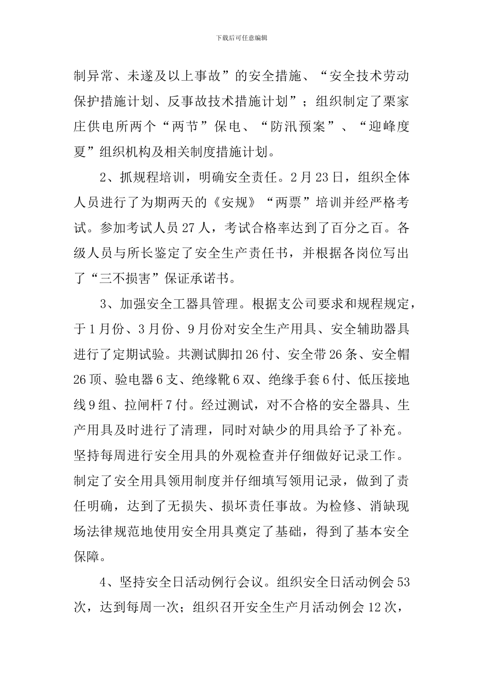 供电所年终的工作总结_第3页