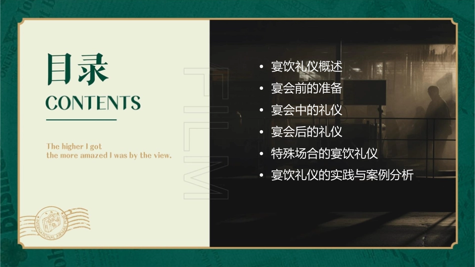 礼仪学宴饮礼仪课件_第2页