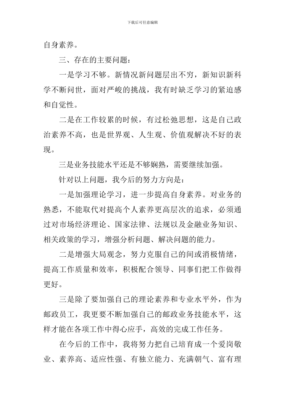 2024年邮政年度工作总结_第2页