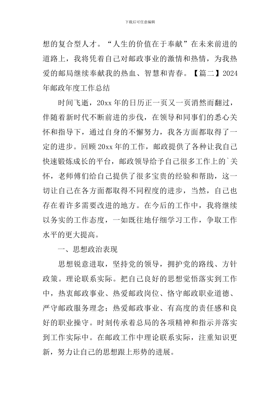 2024年邮政年度工作总结_第3页