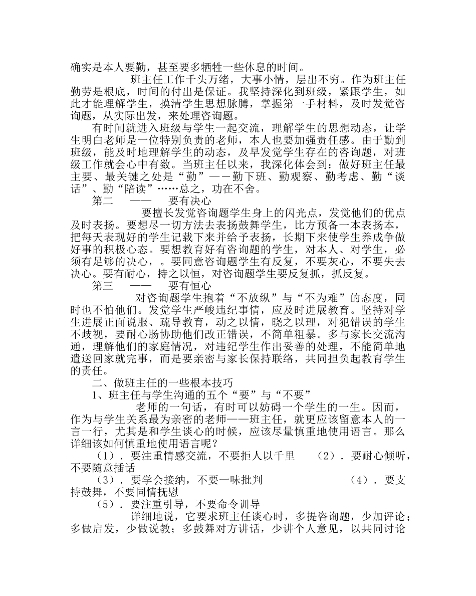 班主任工作范文班主任经验交流材料：高二年级学生管理与技巧 _第2页