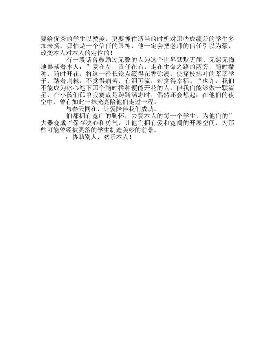 班主任工作范文班主任经验交流材料：让爱驻课堂 _第3页