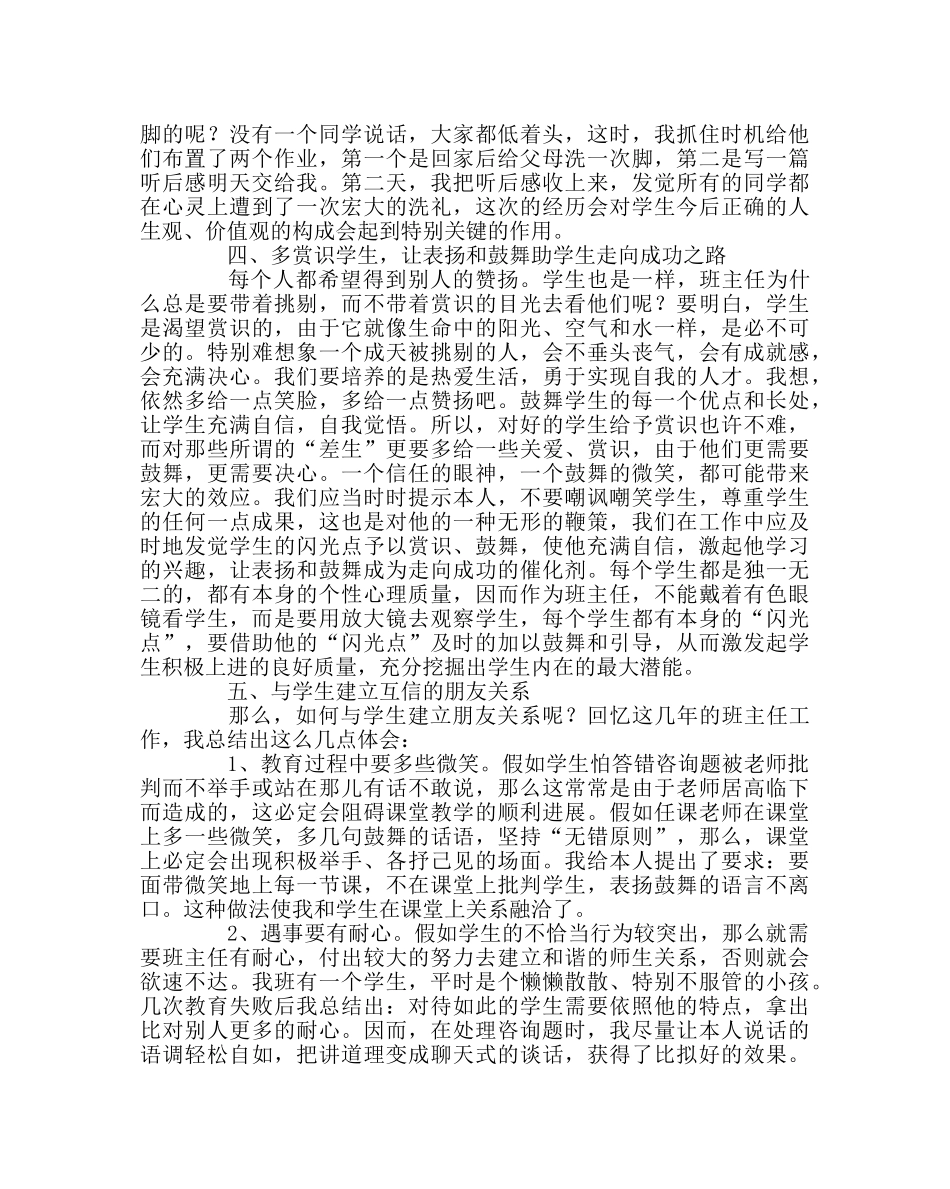 班主任工作范文班主任经验交流材料：让爱永驻心间 _第3页