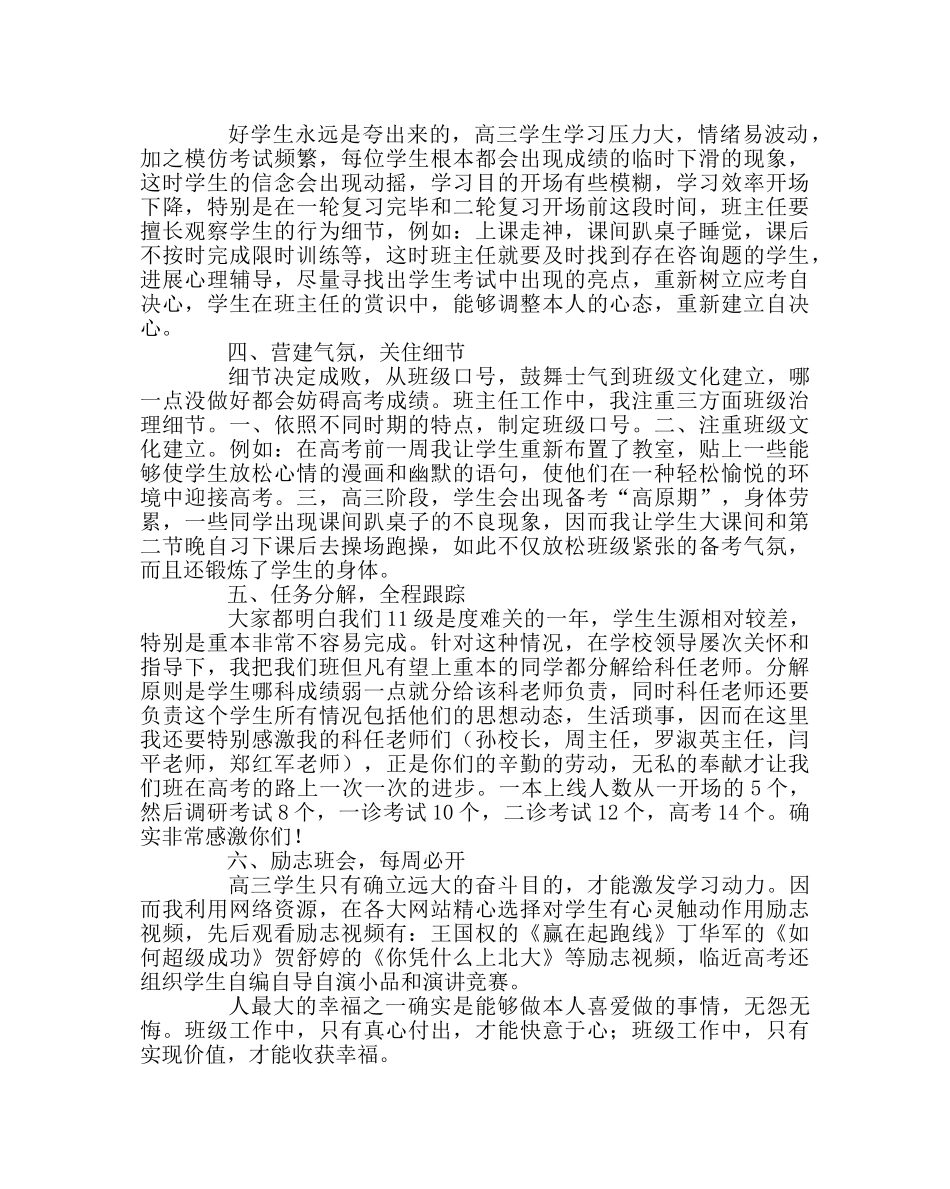 班主任工作范文班主任经验交流材料：真心付出，收获幸福 _第2页
