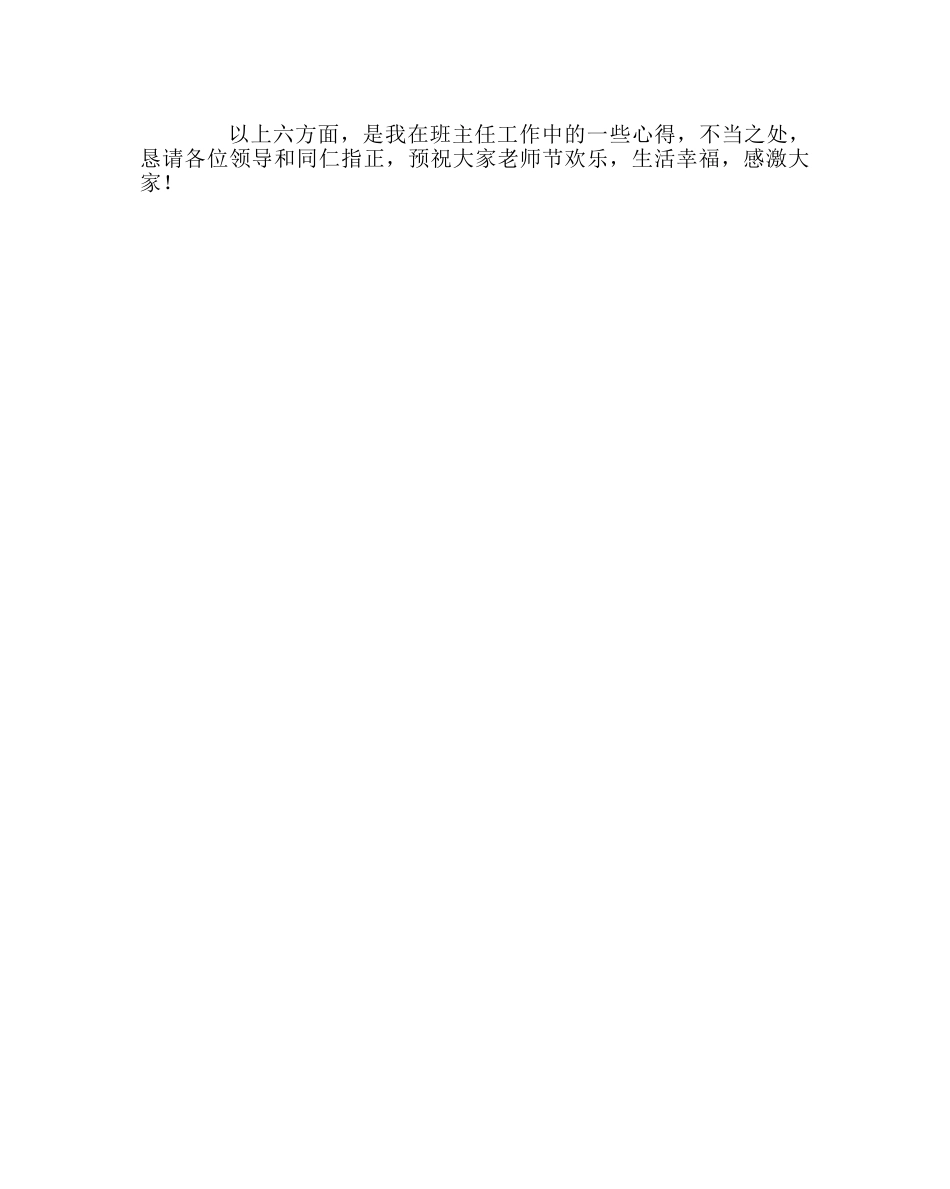 班主任工作范文班主任经验交流材料：真心付出，收获幸福 _第3页