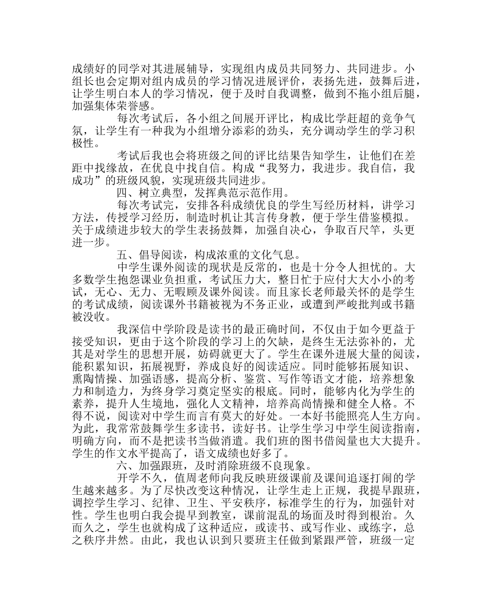 班主任工作范文班主任经验交流材料：班级学风建设点滴 _第2页