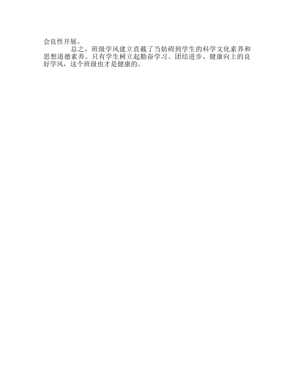 班主任工作范文班主任经验交流材料：班级学风建设点滴 _第3页