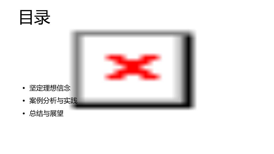 版思想道德修养与法律基础坚定理想信念课件_第2页