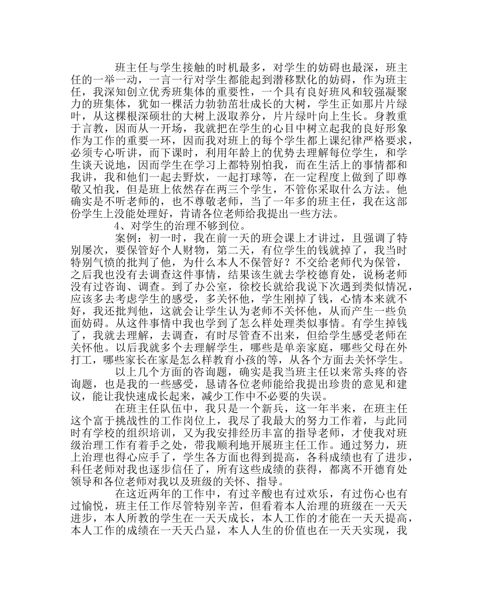 班主任工作范文班主任经验交流材料：用激情点燃工作的信心 _第3页