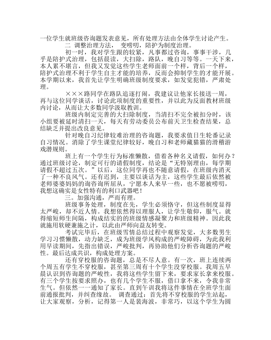 班主任工作范文班主任经验交流材料：班主任路上的我 _第2页