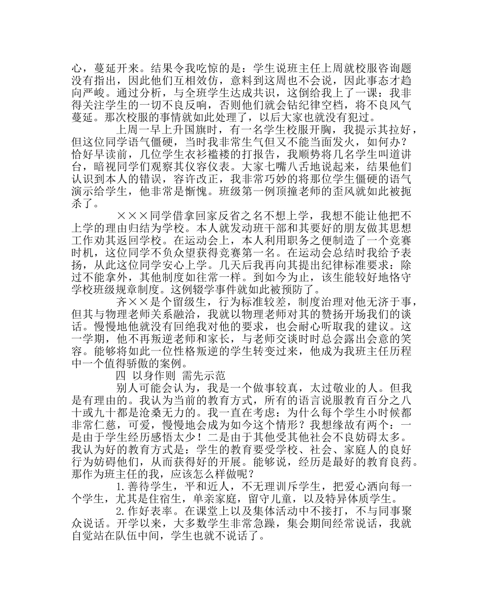 班主任工作范文班主任经验交流材料：班主任路上的我 _第3页