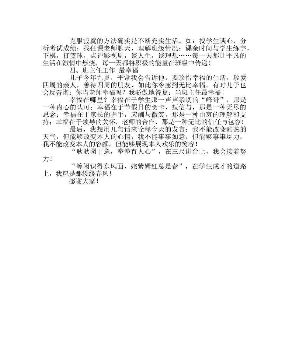 班主任工作范文班主任经验交流材料：等闲识得东风面  万紫千红总是春 _第2页