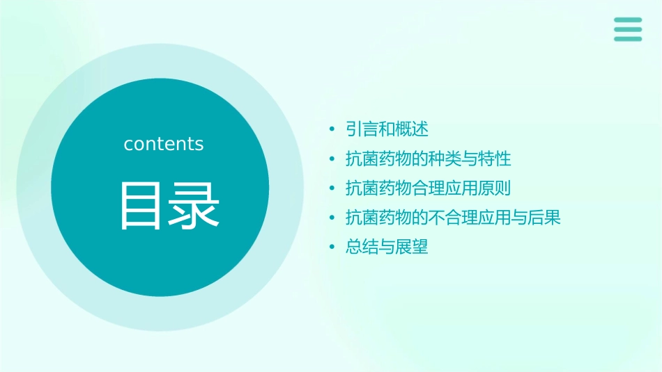 抗菌药物的合理应通用课件_第2页