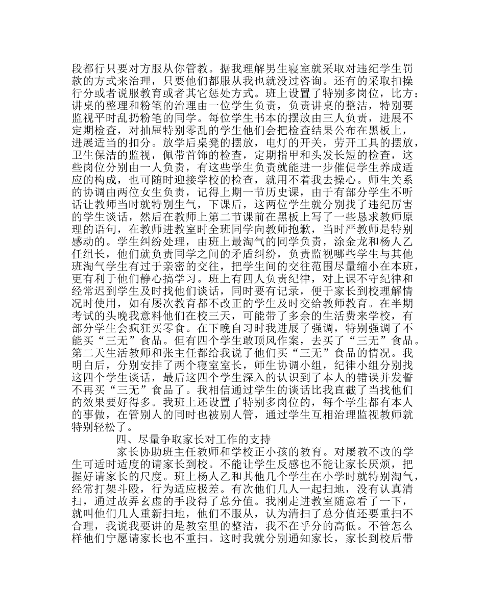 班主任工作范文班主任经验交流材料：班主任工作的几点体会 _第2页