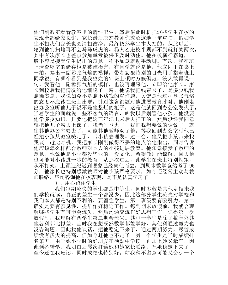 班主任工作范文班主任经验交流材料：班主任工作的几点体会 _第3页