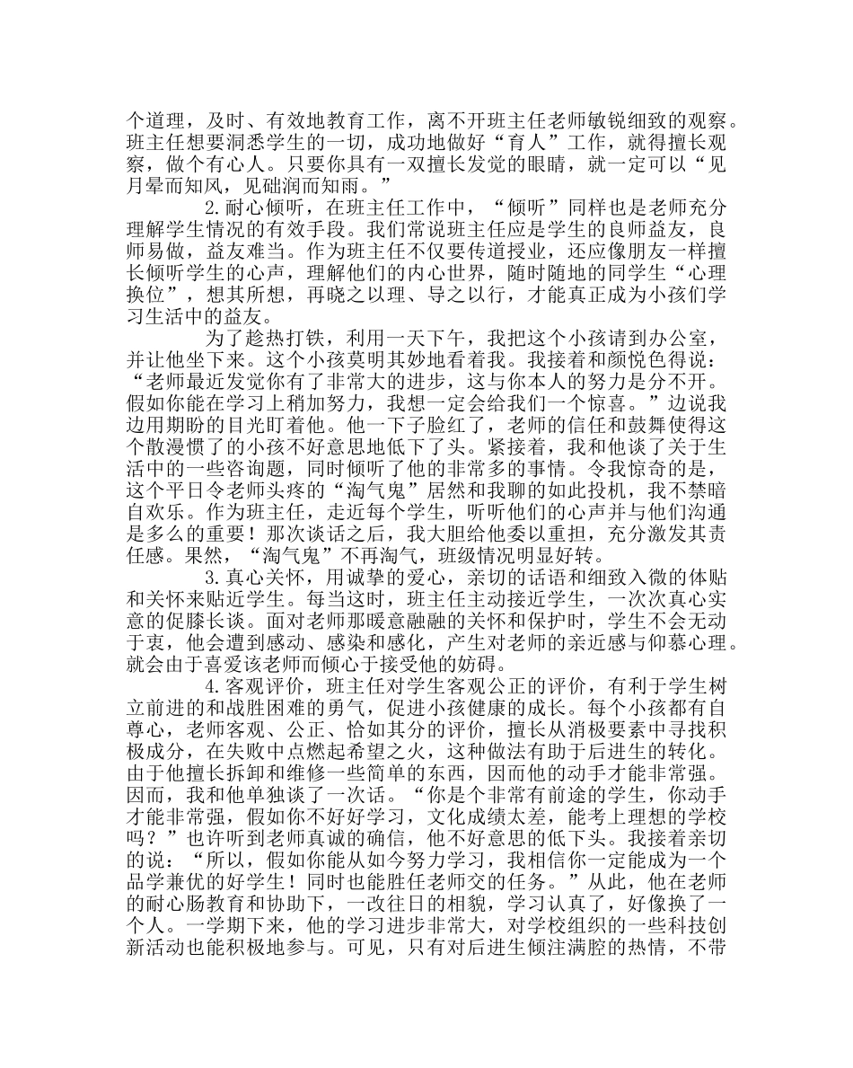 班主任工作范文班主任经验交流材料：见月晕而知风，见础润而知雨 _第2页