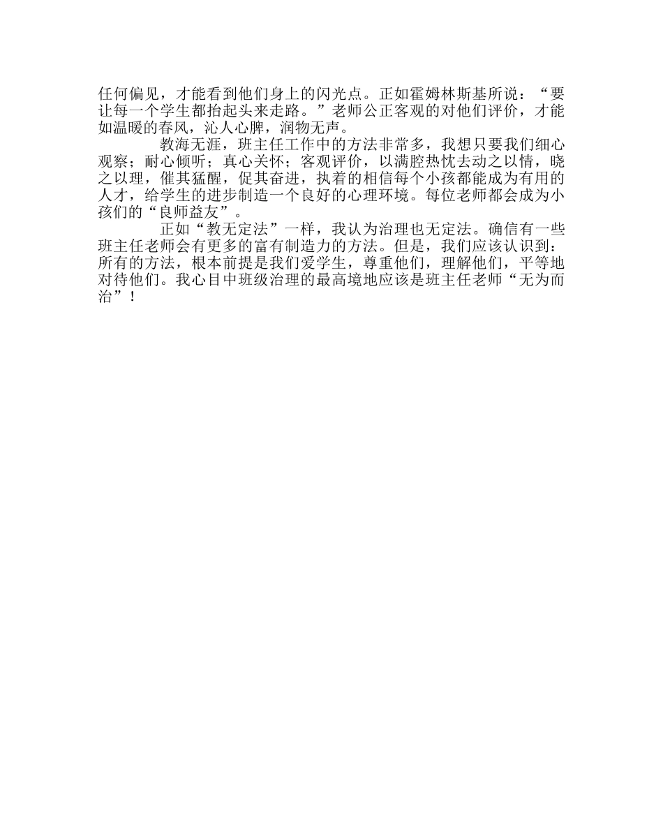 班主任工作范文班主任经验交流材料：见月晕而知风，见础润而知雨 _第3页