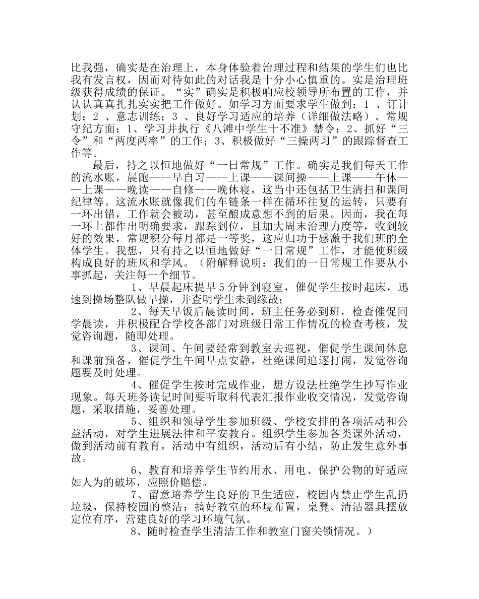 班主任工作范文班主任经验交流材料：用心关爱学生 _第2页