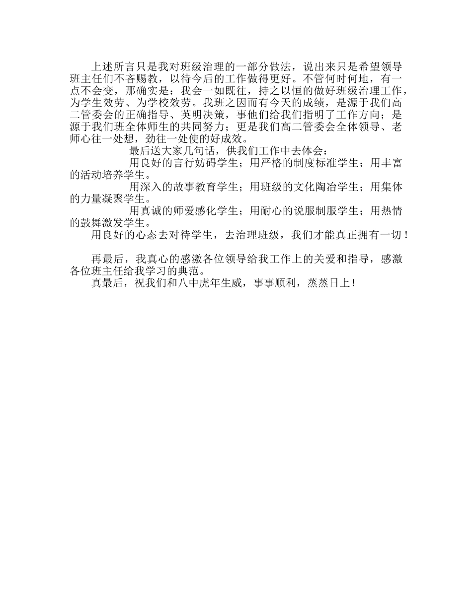 班主任工作范文班主任经验交流材料：用心关爱学生 _第3页