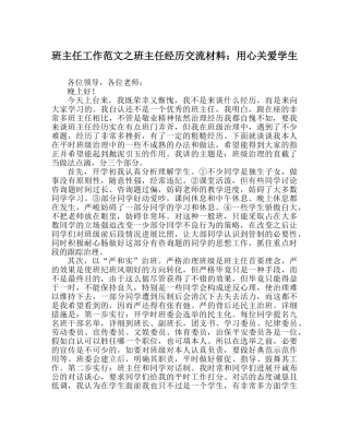 班主任工作范文班主任经验交流材料：用心关爱学生 