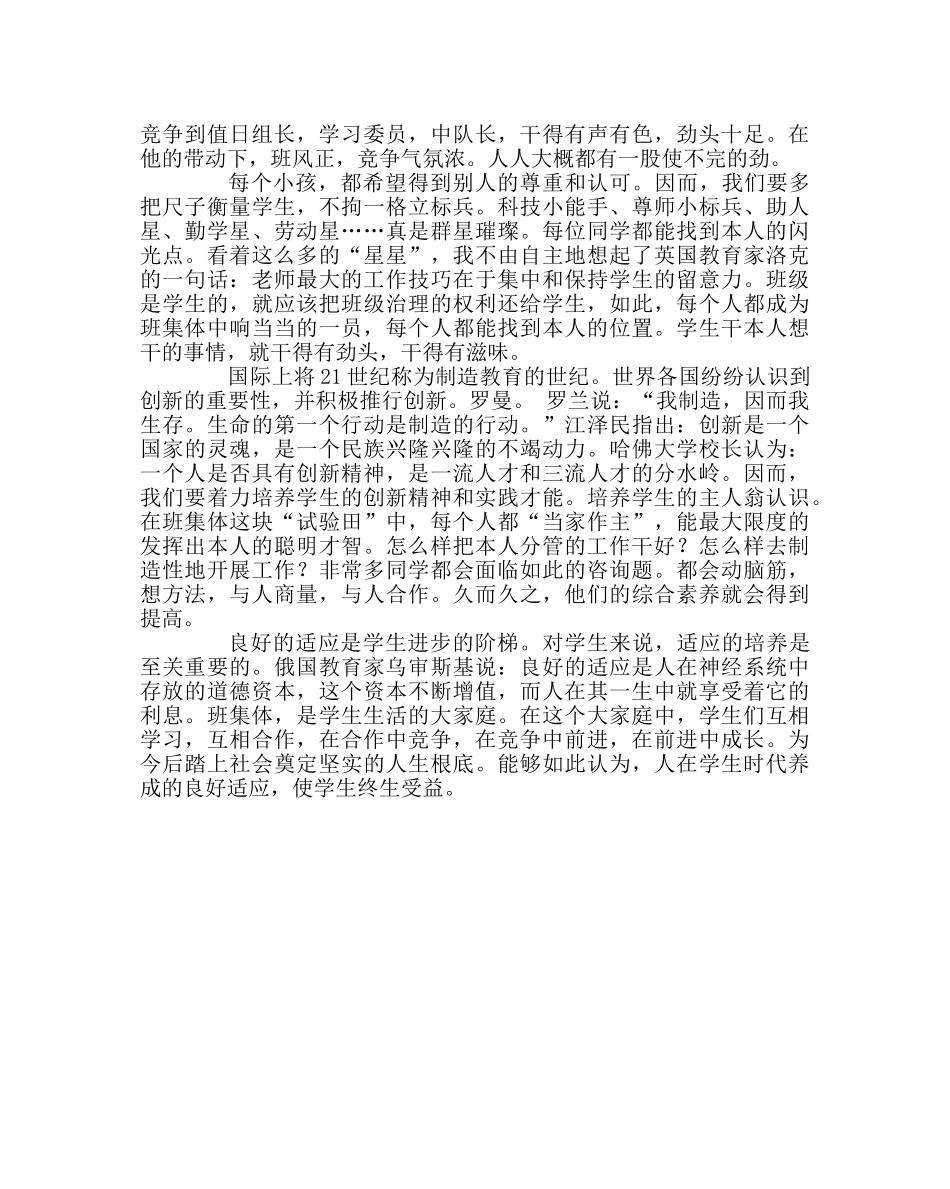 班主任工作范文班主任经验交流材料：把班级管理的权利“还”给学生 _第2页