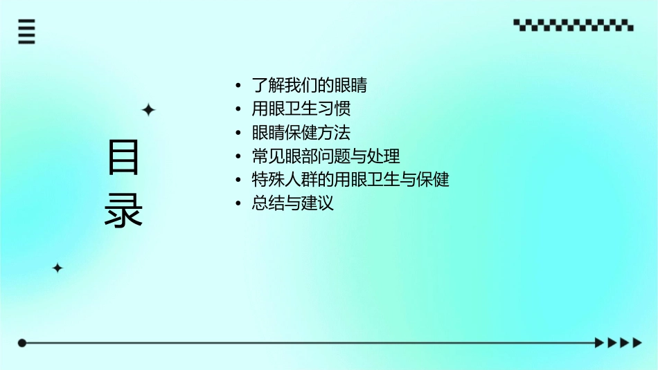 用眼卫生与保健通用课件_第2页