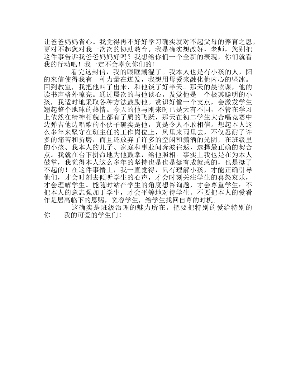 班主任工作范文班主任经验交流材料：特别的爱给特别的你 _第2页