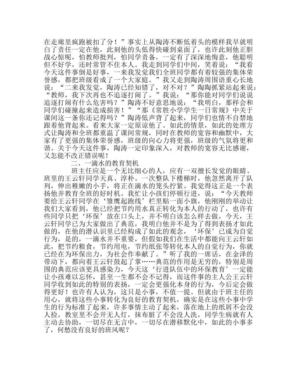 班主任工作范文班主任经验交流材料：换个角度，海阔天空 _第2页