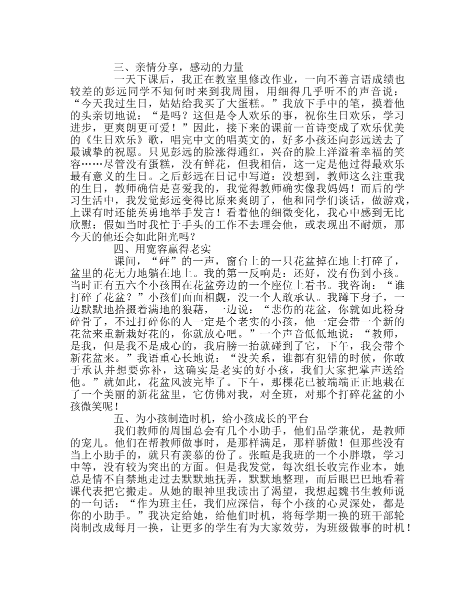班主任工作范文班主任经验交流材料：换个角度，海阔天空 _第3页