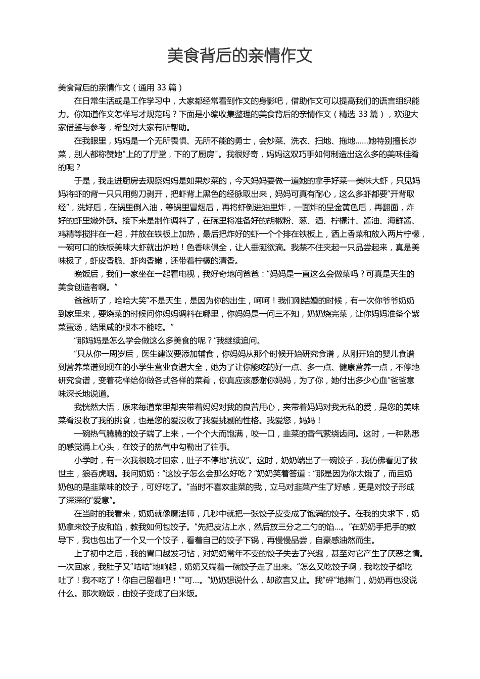 美食背后的亲情作文通用33篇_第1页