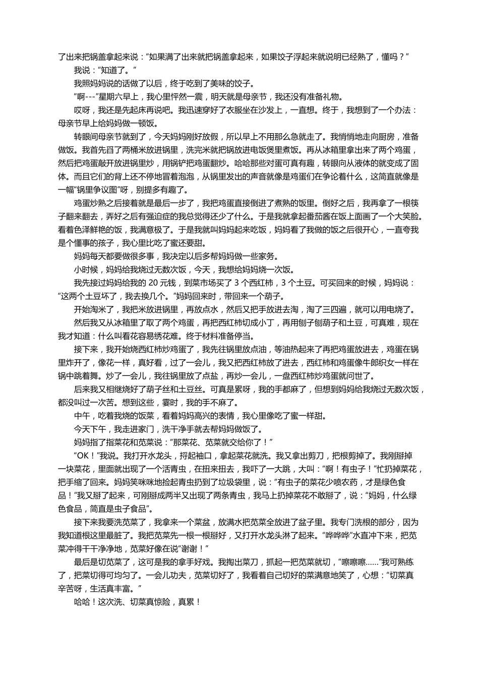 美食背后的亲情作文通用33篇_第3页