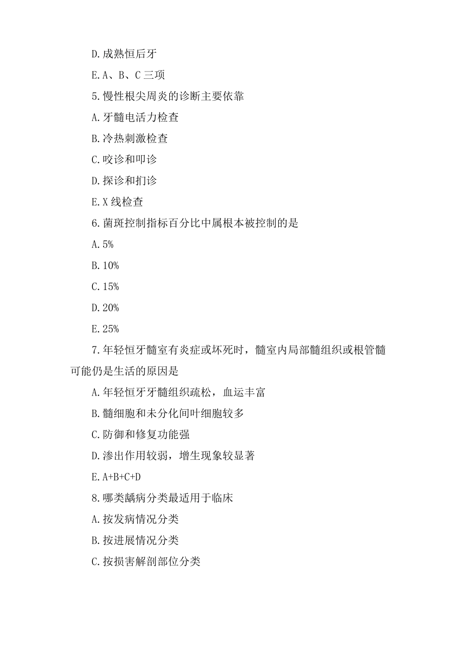 口腔执业助理医师考试模拟题及答案_第2页