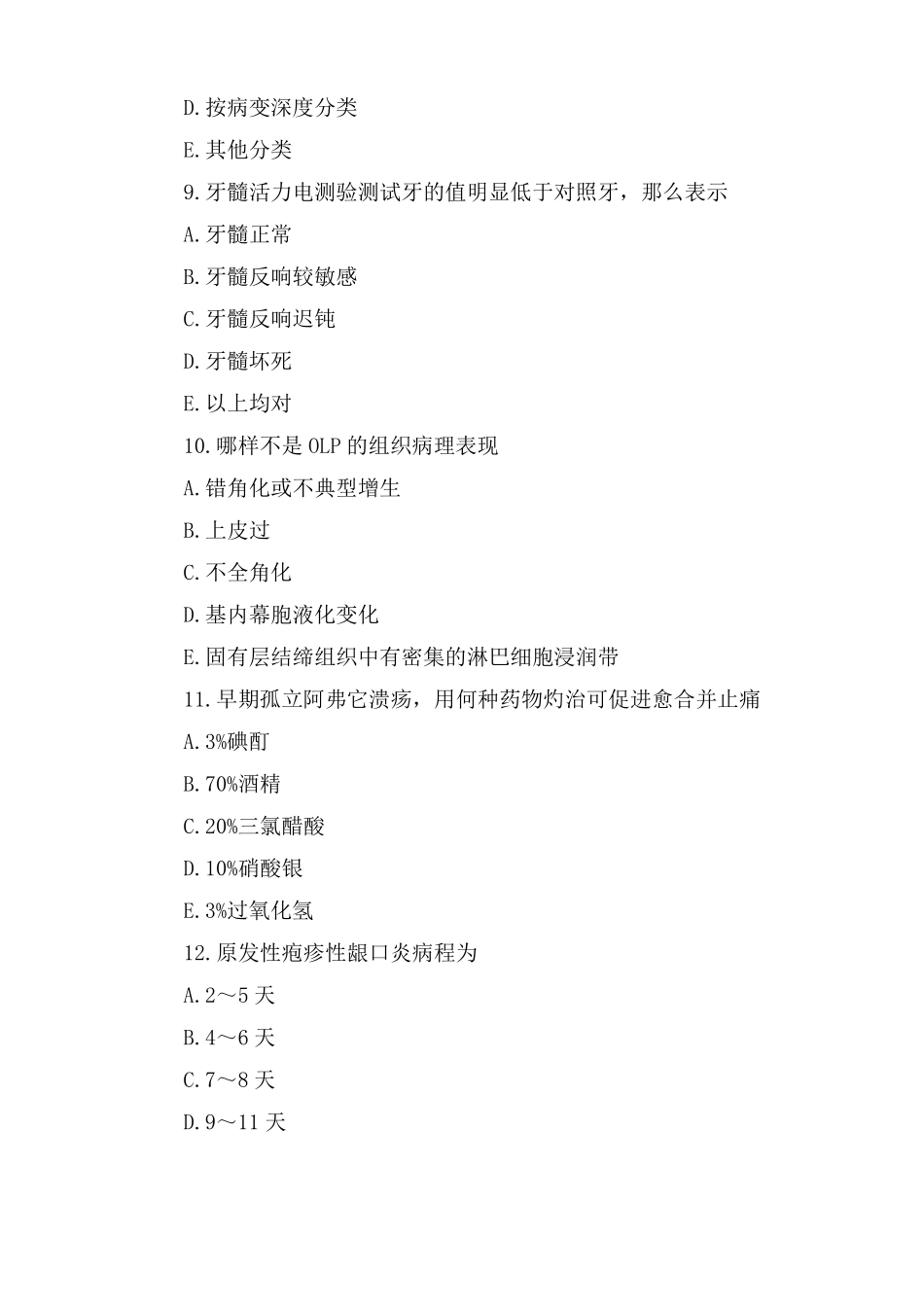 口腔执业助理医师考试模拟题及答案_第3页