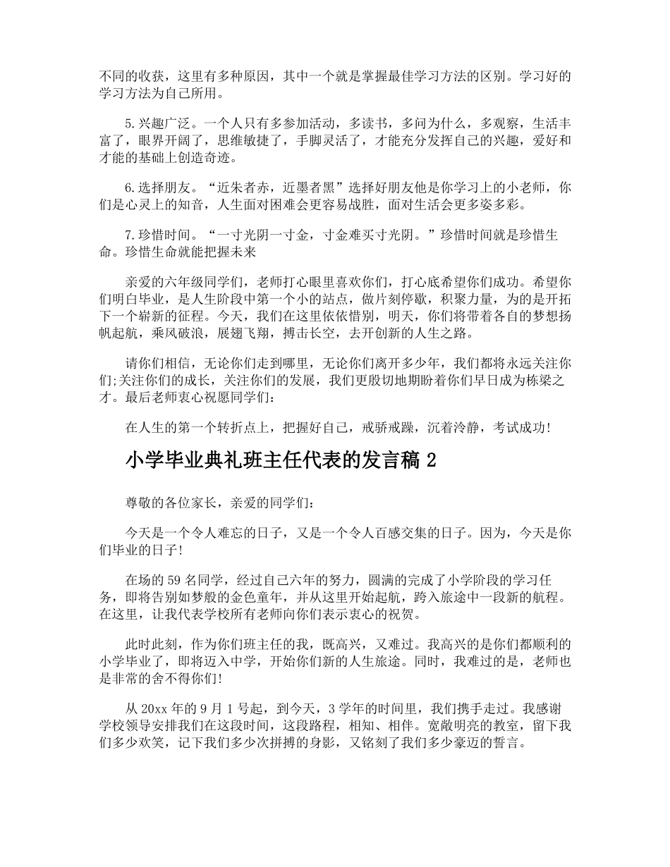小学毕业典礼班主任代表的发言稿_第2页