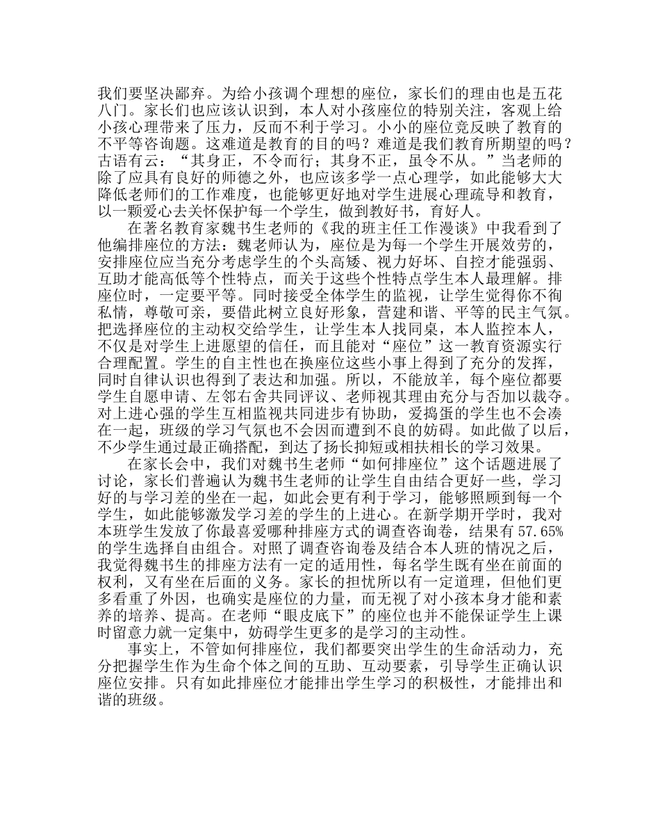 班主任工作范文班主任经验交流材料：排座位 _第2页