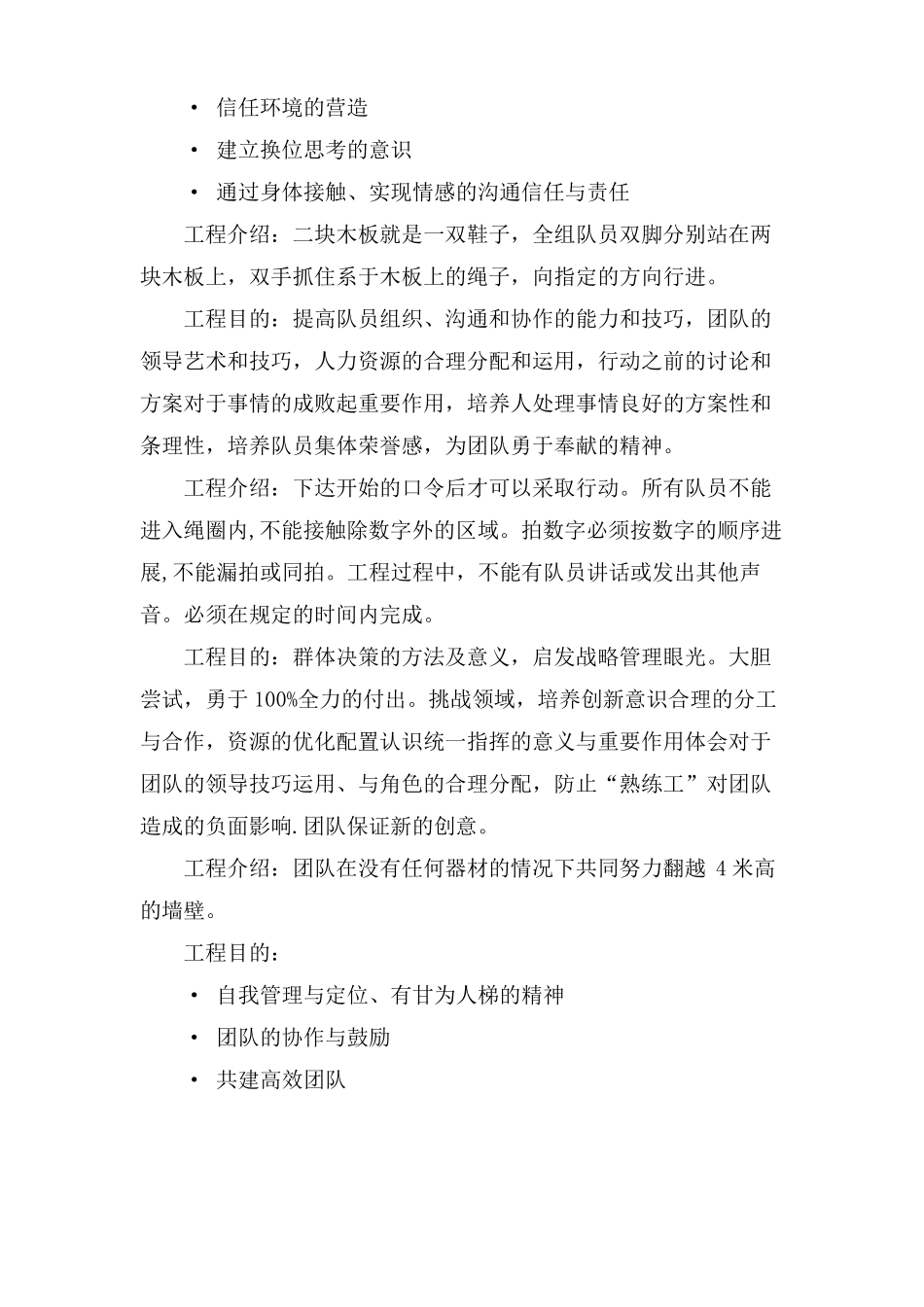 教师拓展训练项目_第2页