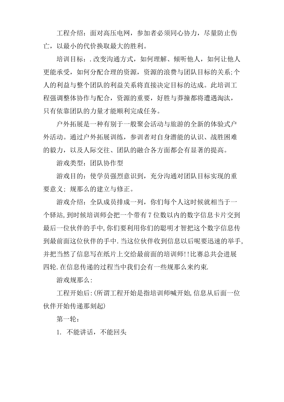 教师拓展训练项目_第3页