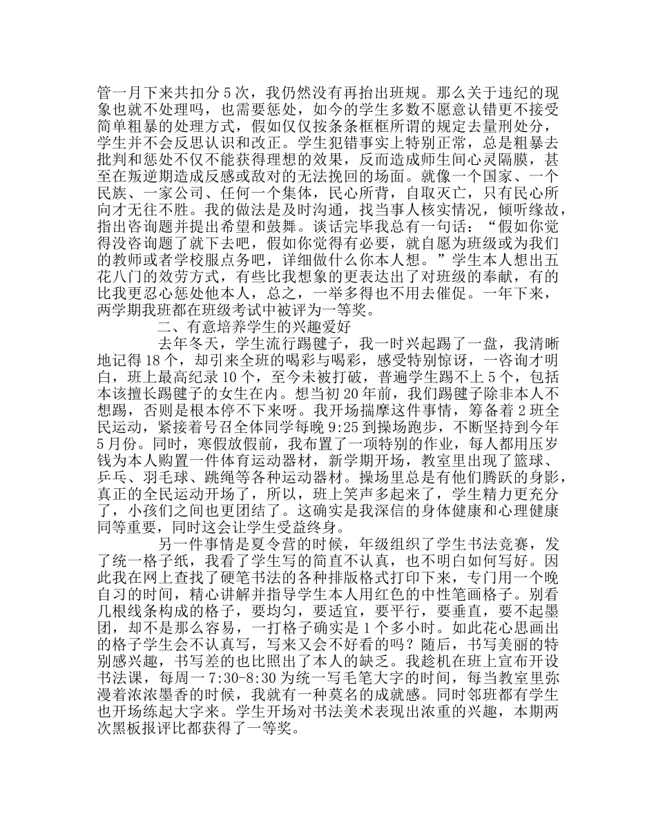 班主任工作范文班主任经验交流材料：我在高一班主任工作中的几个新办法 _第2页