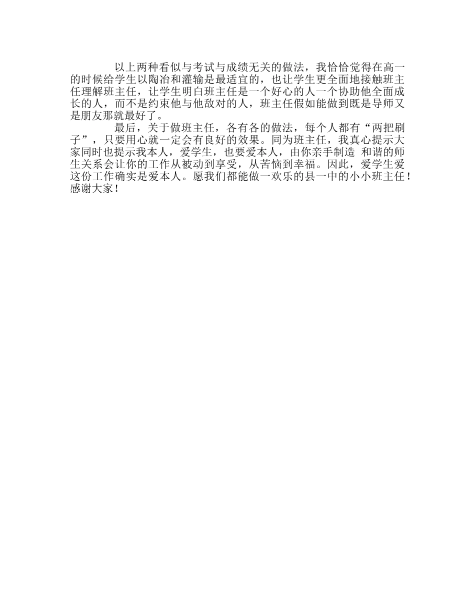 班主任工作范文班主任经验交流材料：我在高一班主任工作中的几个新办法 _第3页