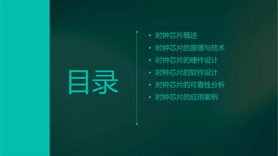 时钟芯片的扩展课件_第2页