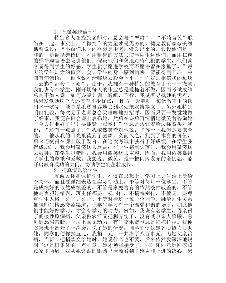 班主任工作范文班主任经验交流材料：心到行动到，乃工作要领 _第2页